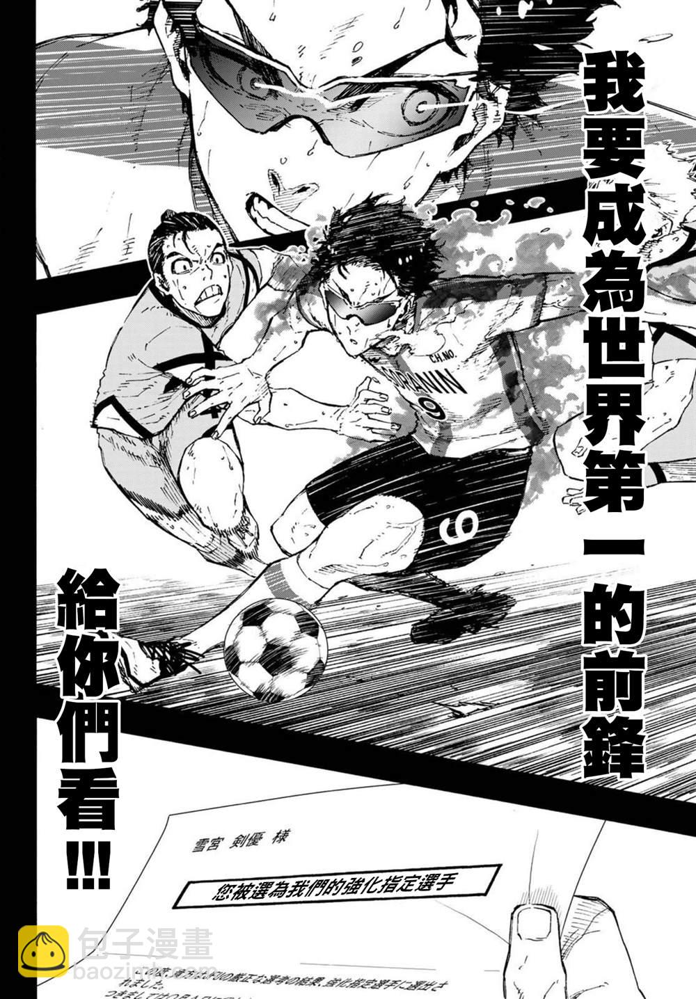 BLUE LOCK - 第172話 - 5