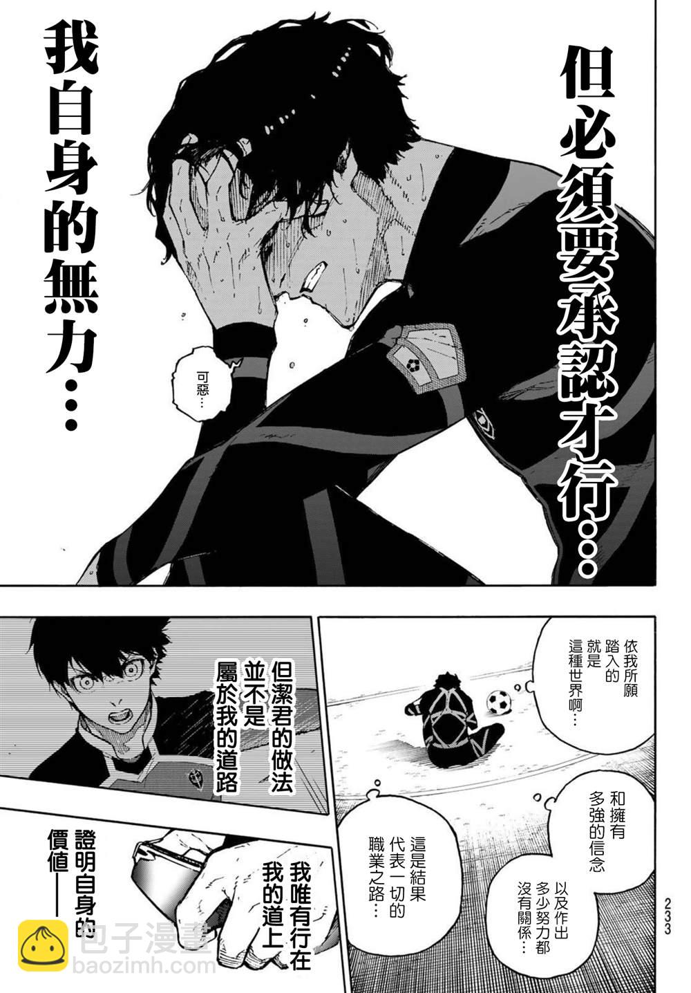 BLUE LOCK - 第172話 - 3