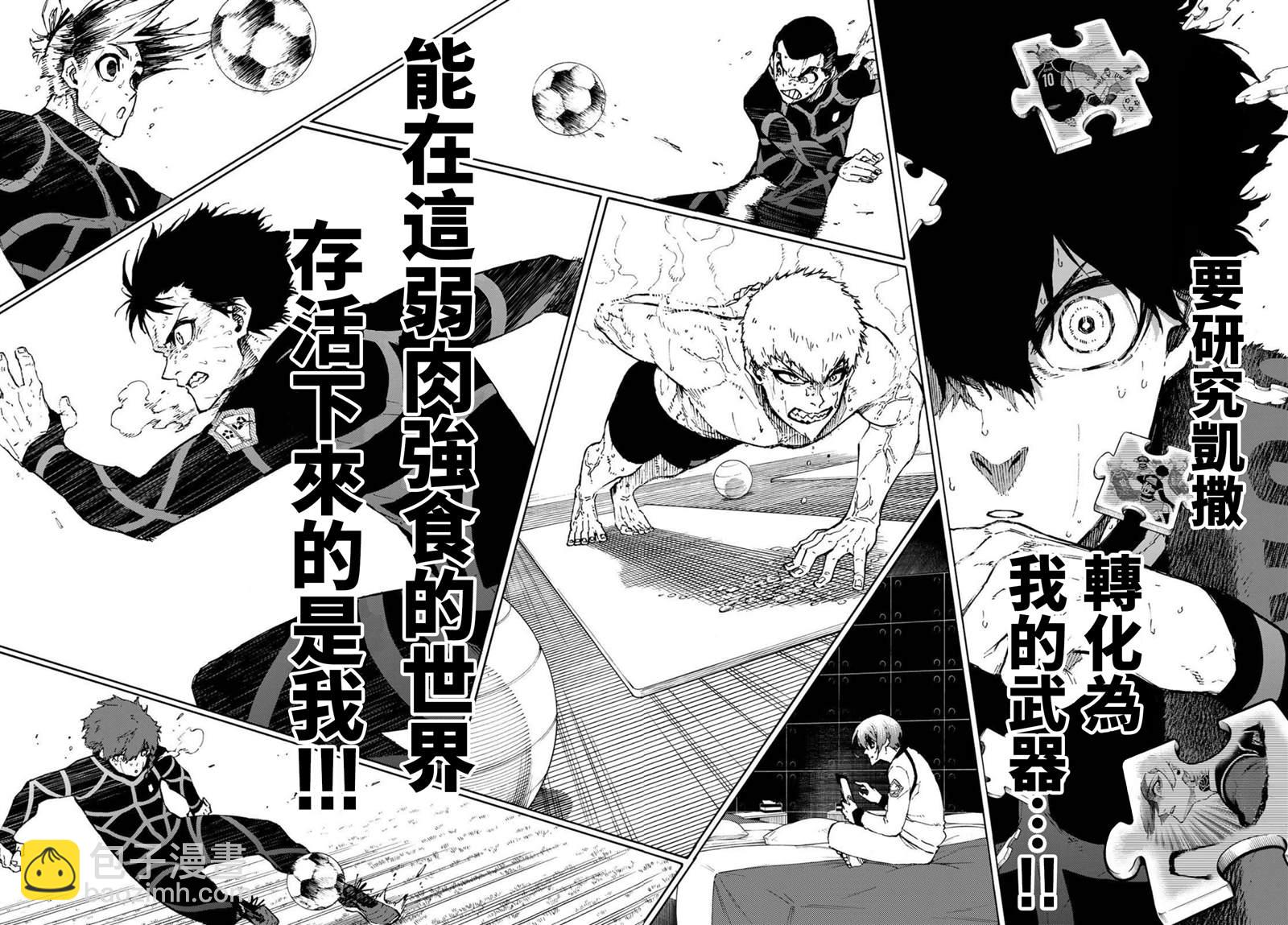 BLUE LOCK - 第172話 - 3