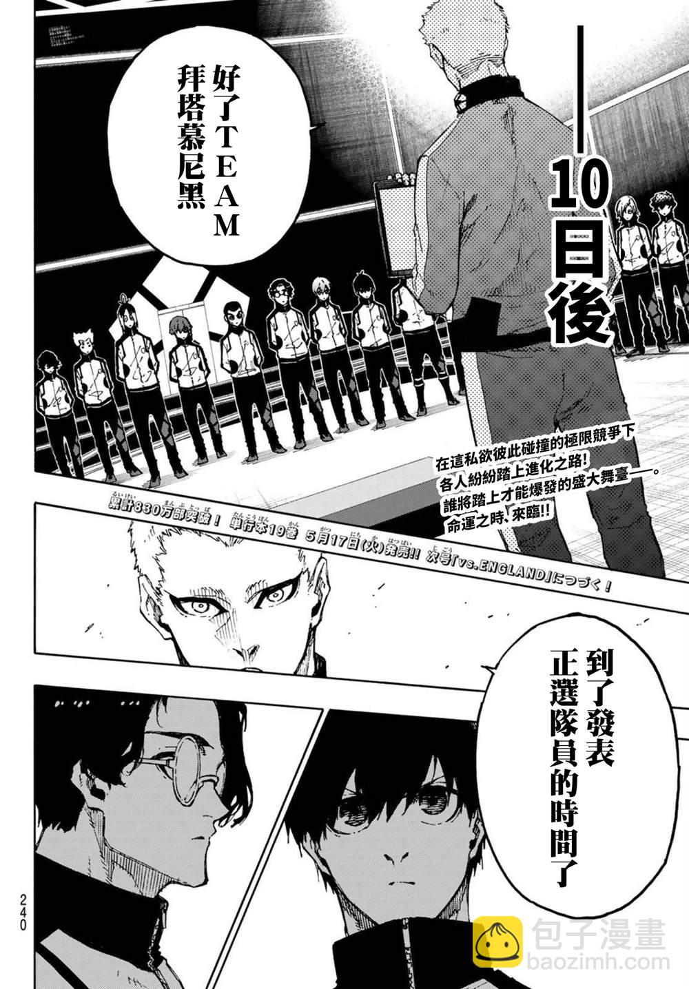 BLUE LOCK - 第172話 - 4