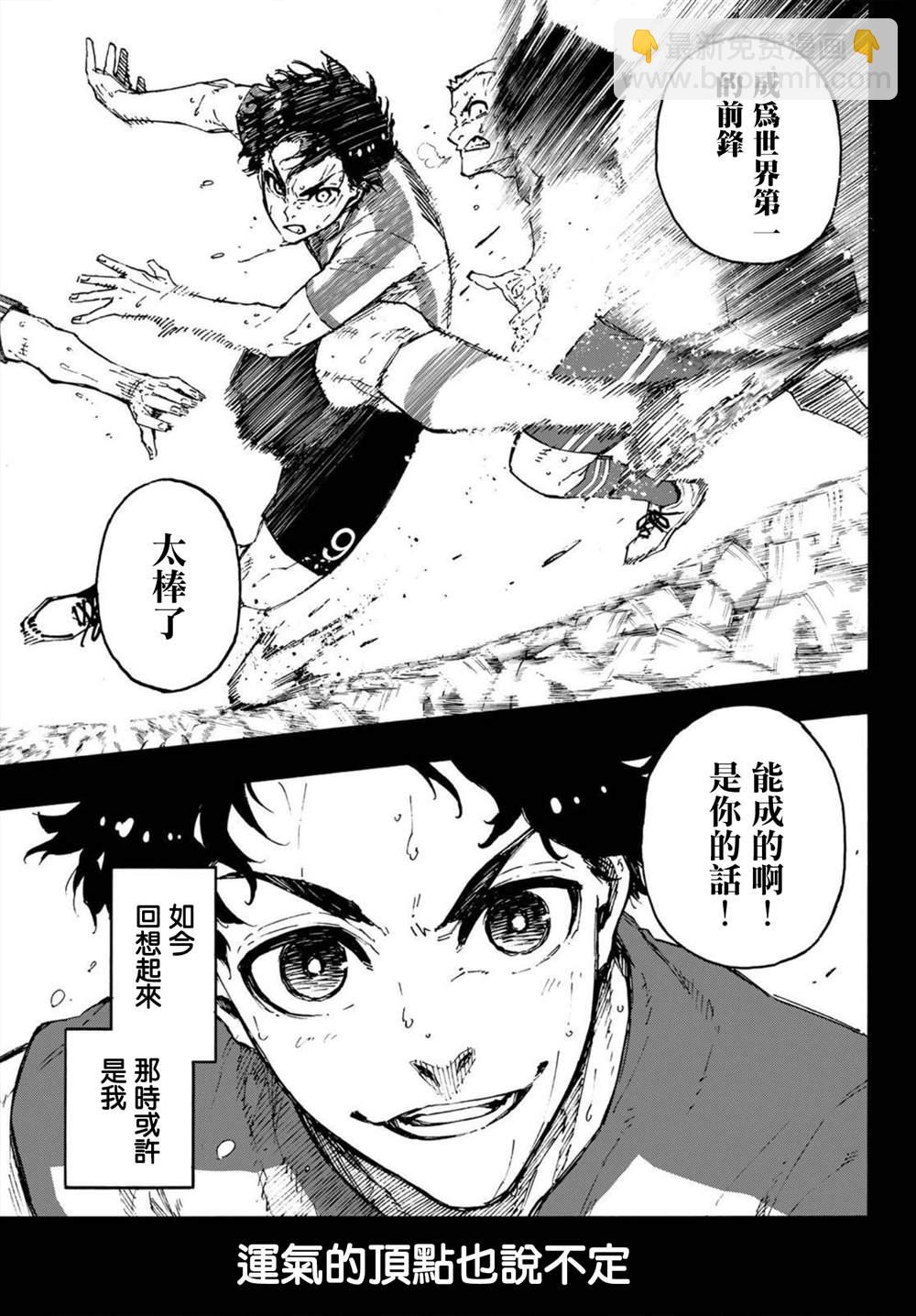 BLUE LOCK - 第172話 - 3