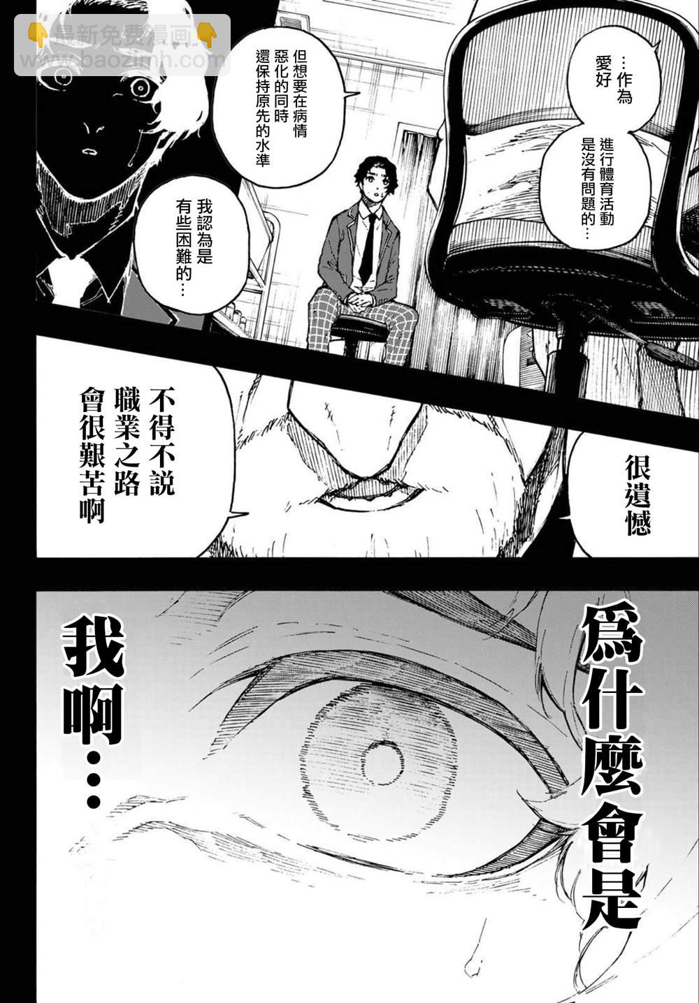BLUE LOCK - 第172話 - 1