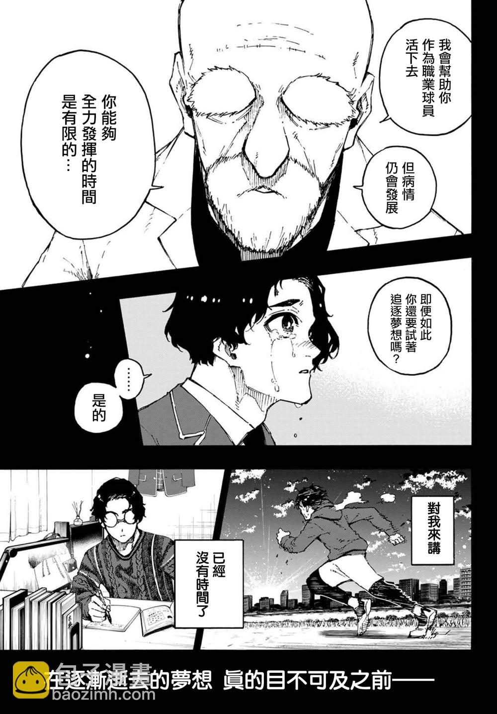 BLUE LOCK - 第172話 - 4