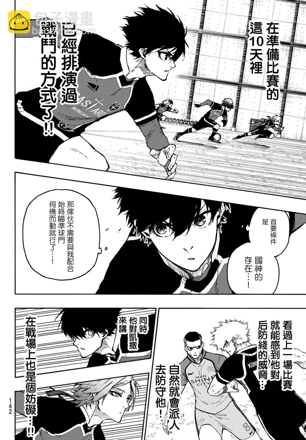 BLUE LOCK - 第174話 - 1