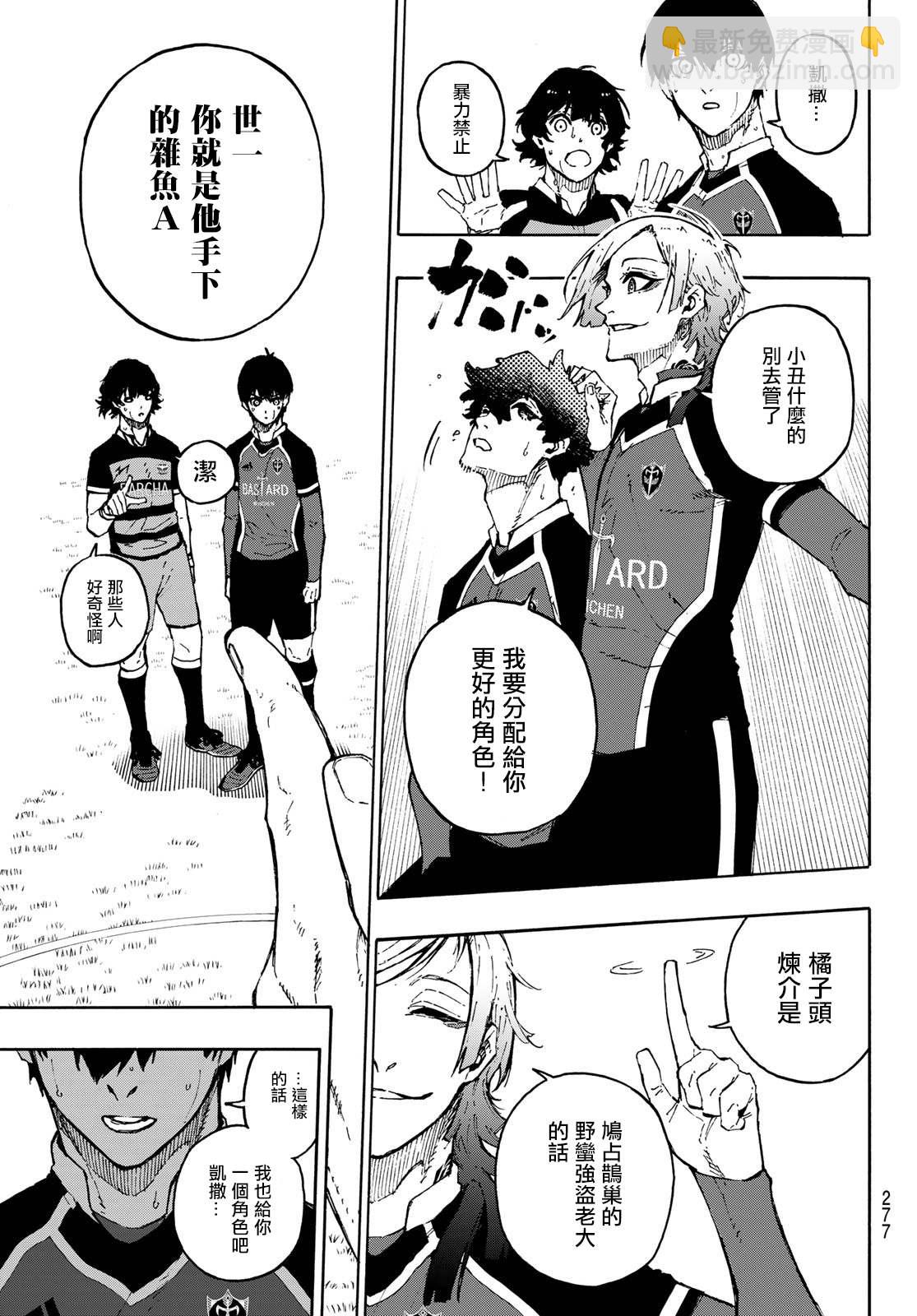 BLUE LOCK - 第168話 - 2