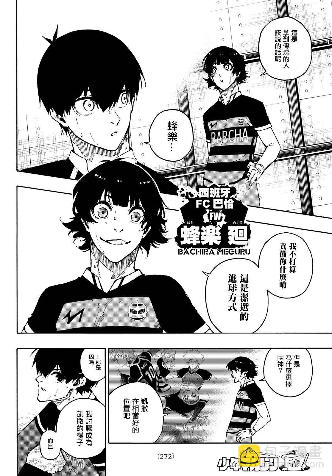 BLUE LOCK - 第168話 - 1