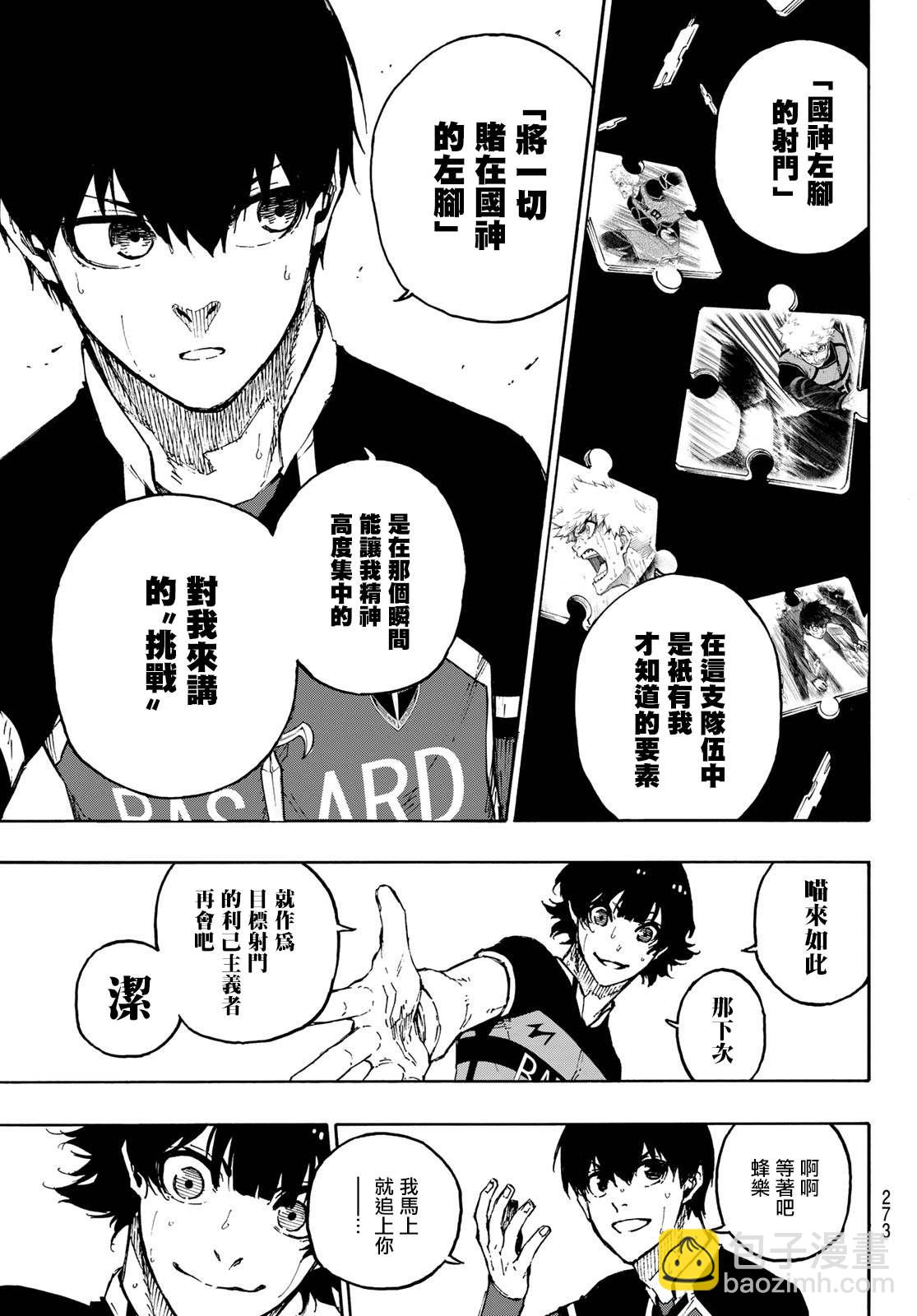 BLUE LOCK - 第168話 - 2