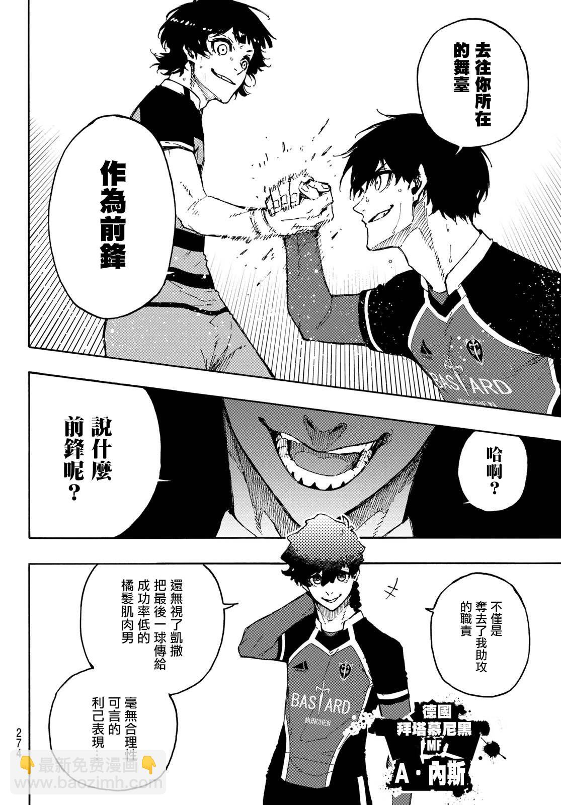 BLUE LOCK - 第168話 - 3