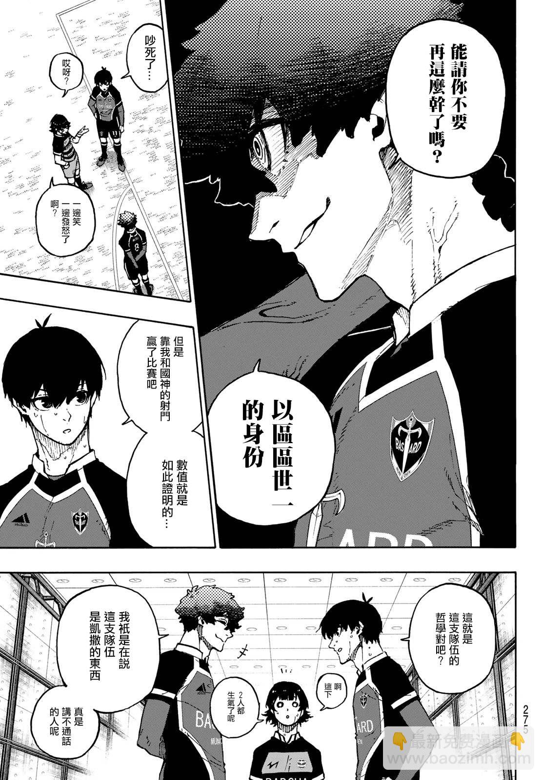 BLUE LOCK - 第168話 - 4