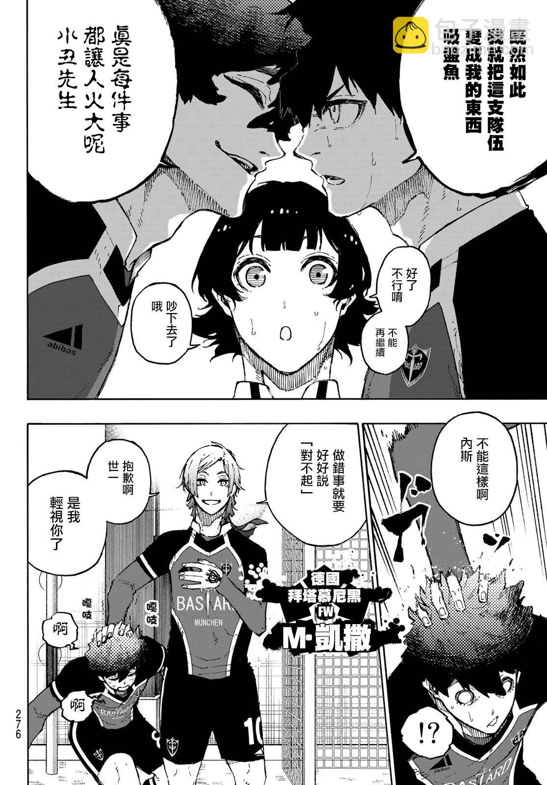 BLUE LOCK - 第168話 - 1