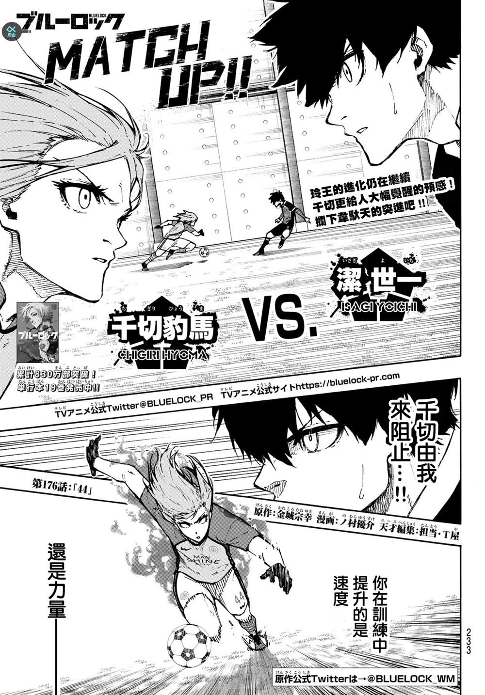 BLUE LOCK - 第176話 - 1