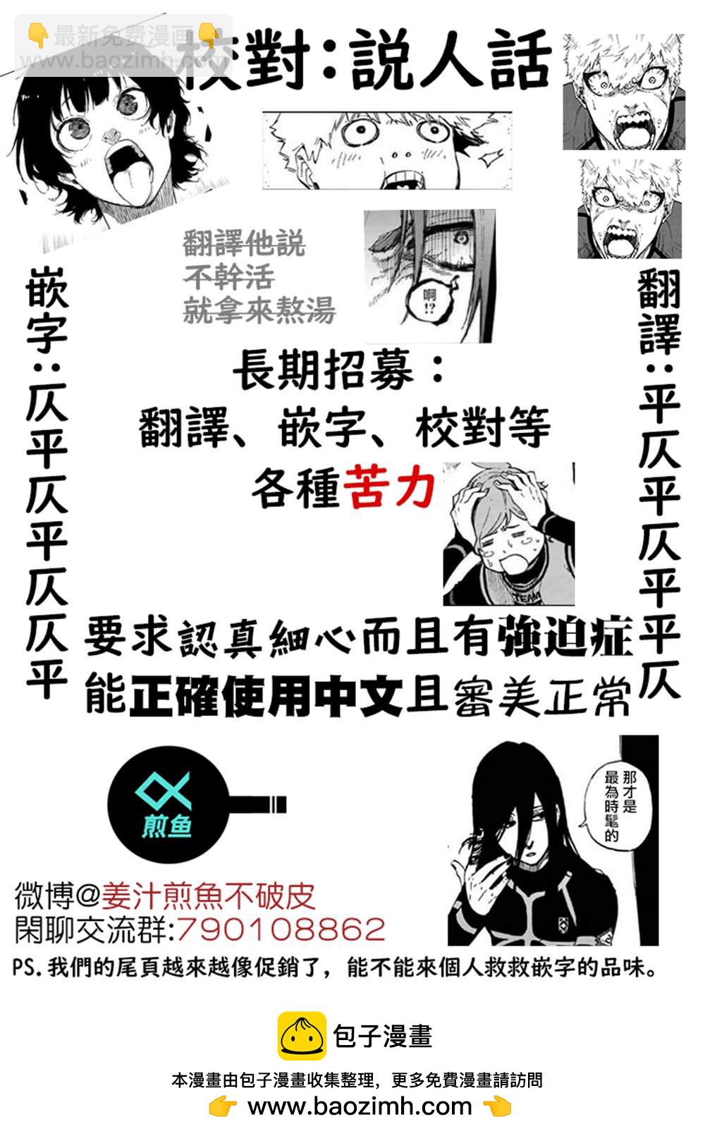 BLUE LOCK - 第176話 - 3