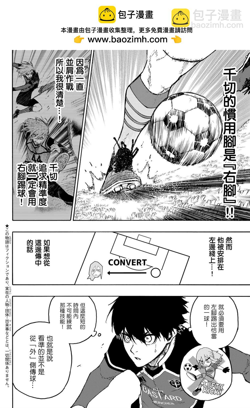 BLUE LOCK - 第176話 - 2
