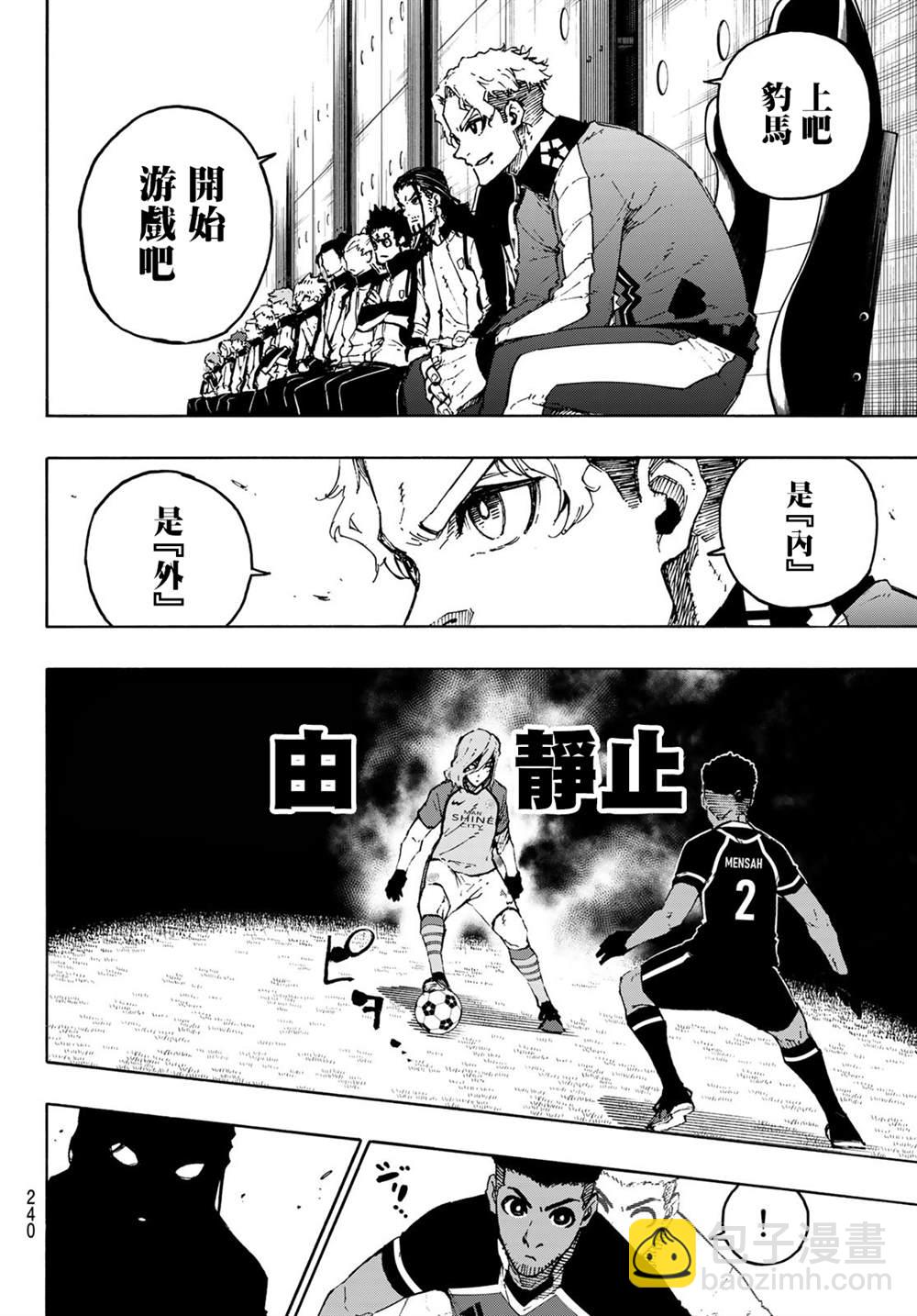 BLUE LOCK - 第176話 - 4