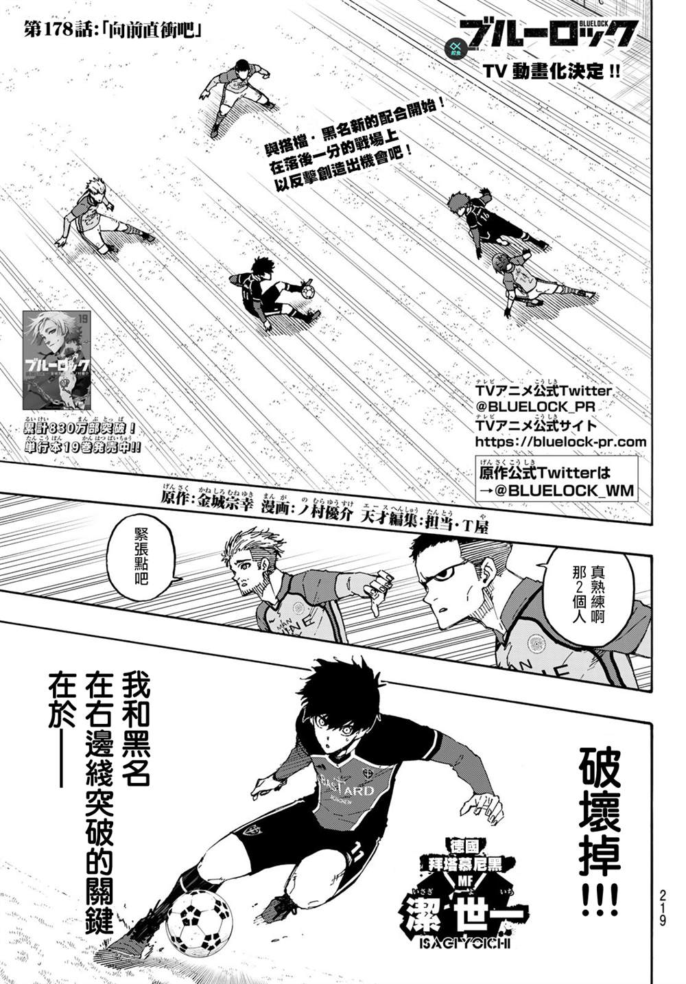 BLUE LOCK - 第178話 - 1