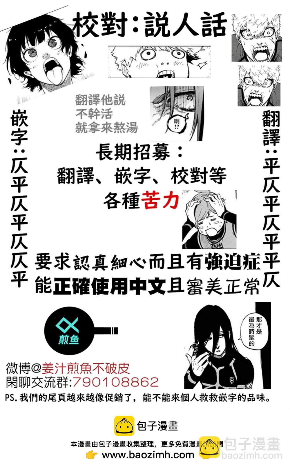 BLUE LOCK - 第178話 - 3