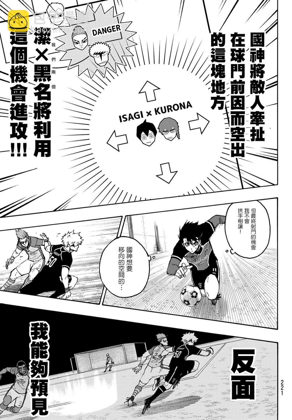 BLUE LOCK - 第178話 - 3