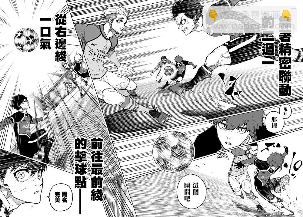 BLUE LOCK - 第178話 - 4