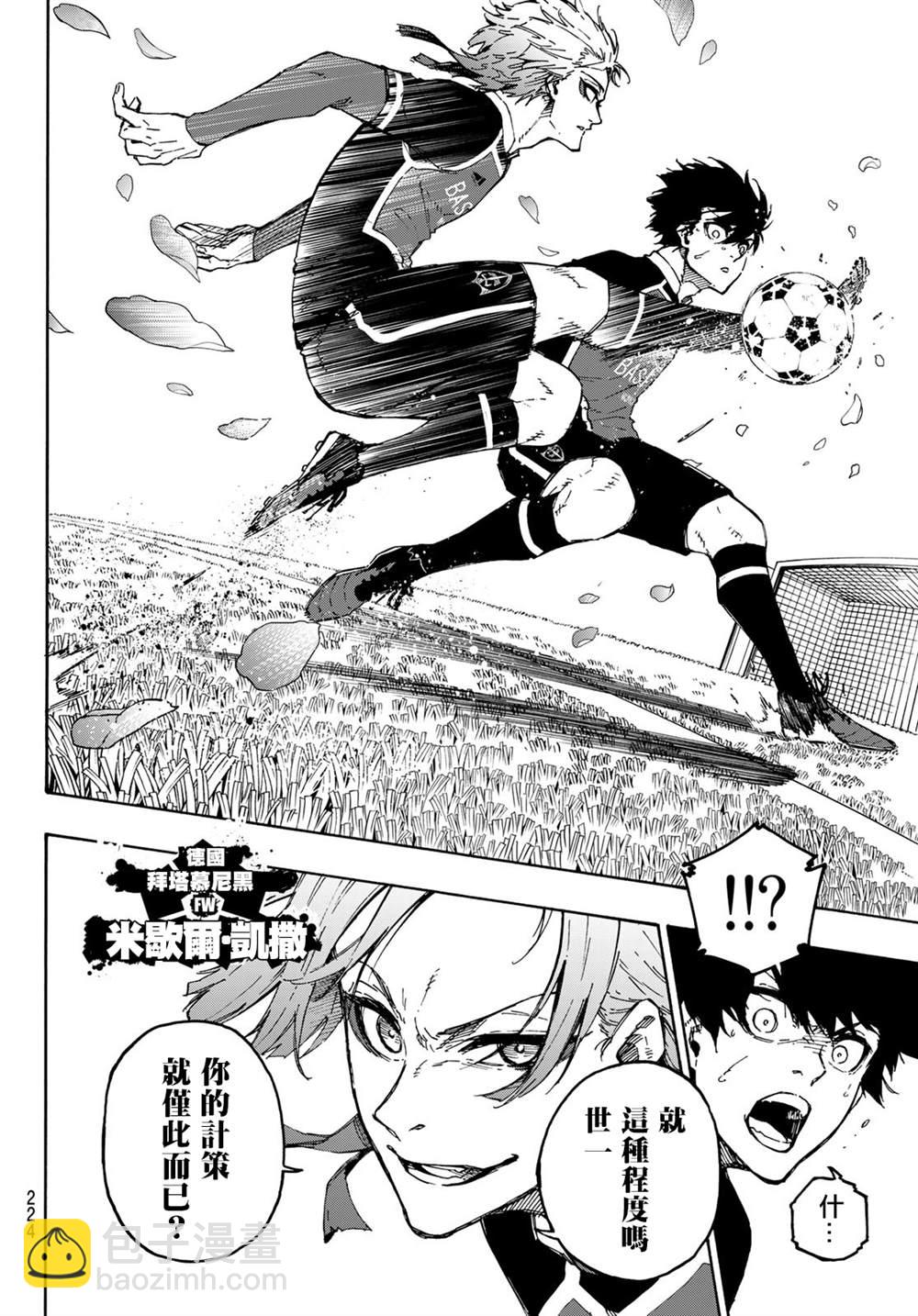 BLUE LOCK - 第178話 - 1