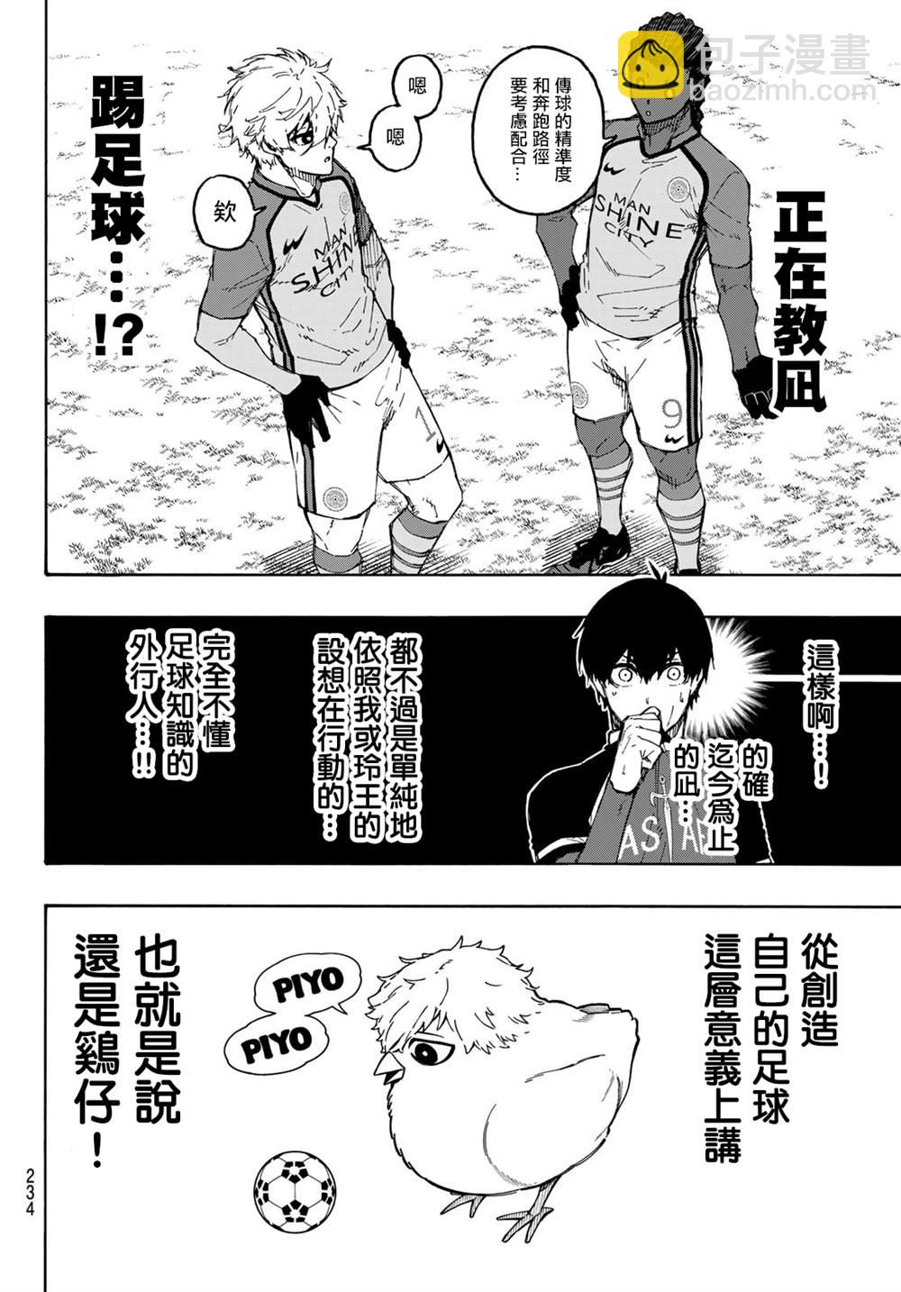 BLUE LOCK - 第180話 - 4