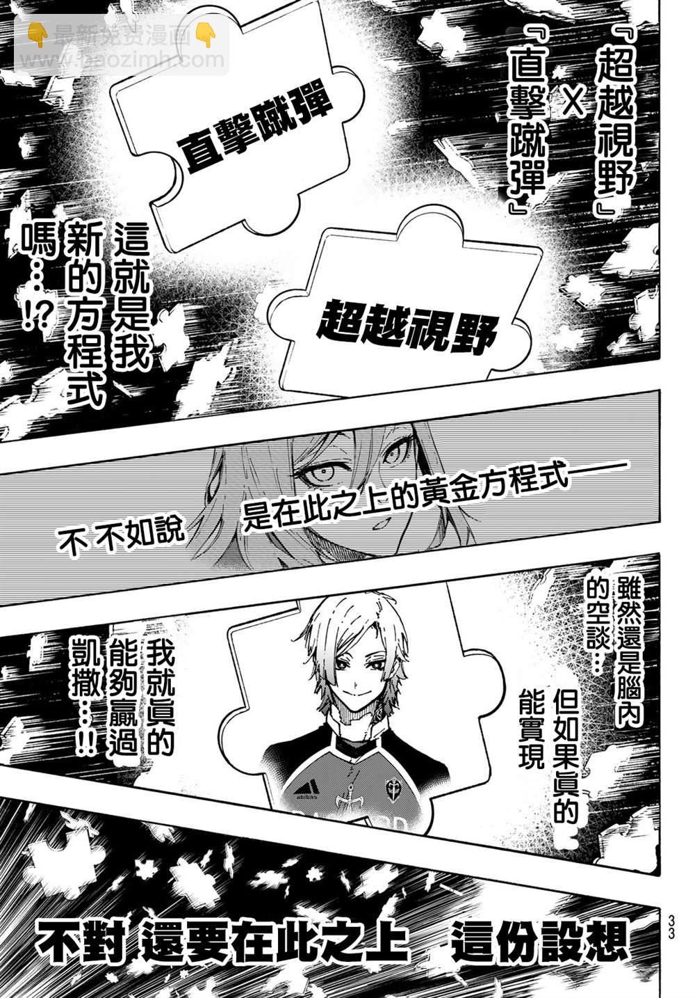 BLUE LOCK - 第182話 - 5