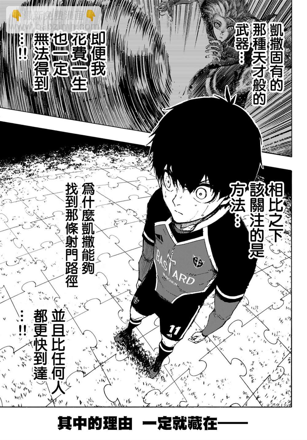 BLUE LOCK - 第182話 - 4