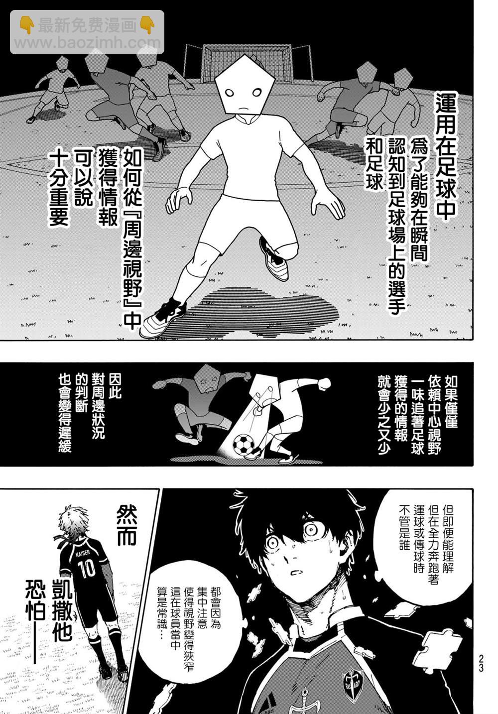 BLUE LOCK - 第182話 - 1