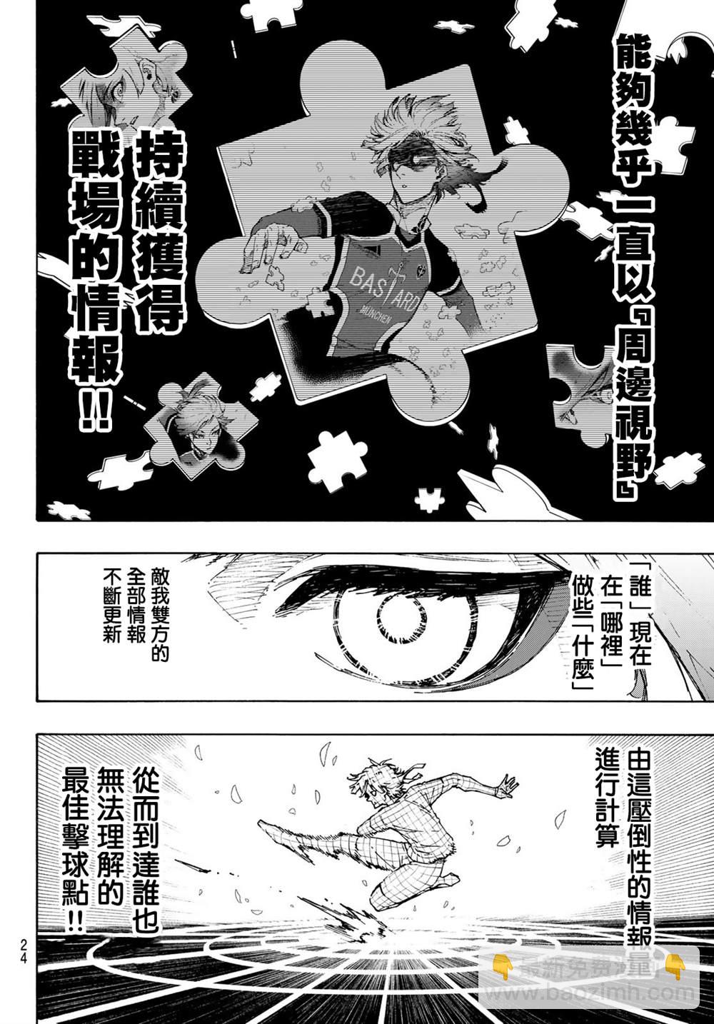 BLUE LOCK - 第182話 - 2