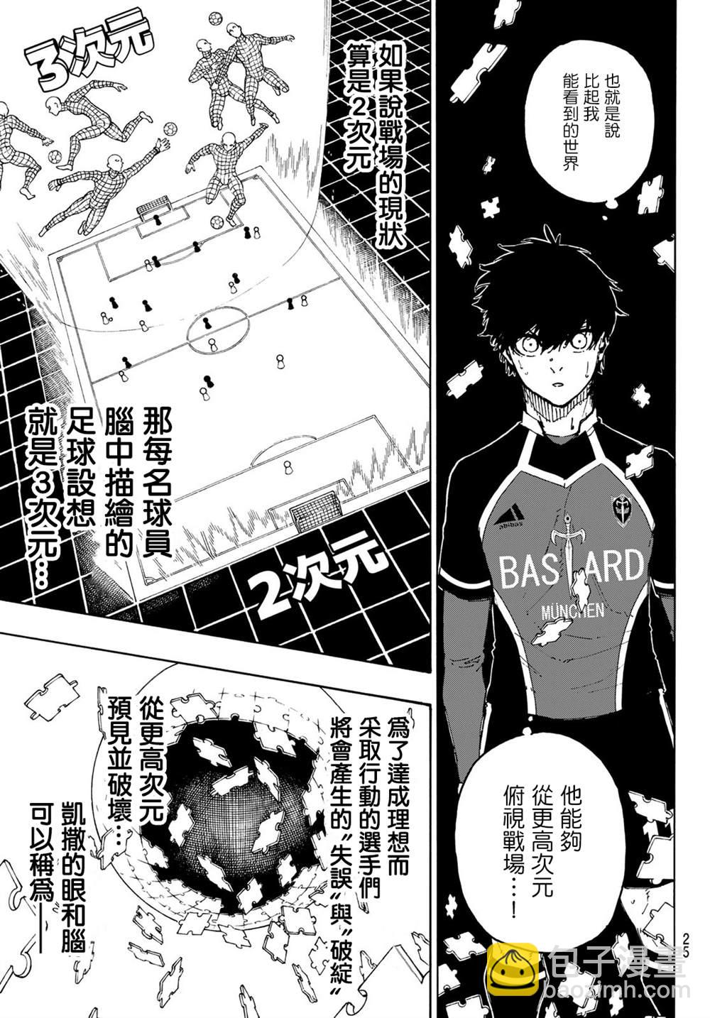 BLUE LOCK - 第182話 - 3