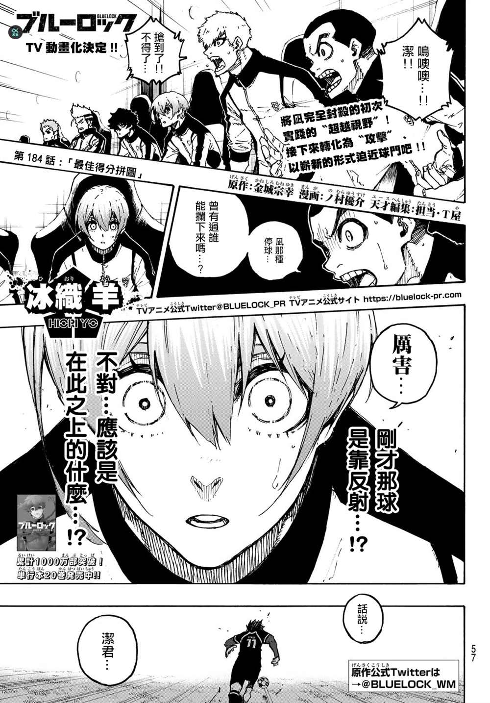 BLUE LOCK - 第184話 - 1