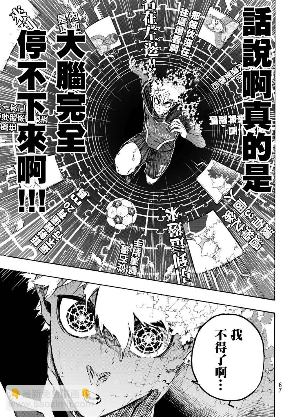 BLUE LOCK - 第184話 - 2