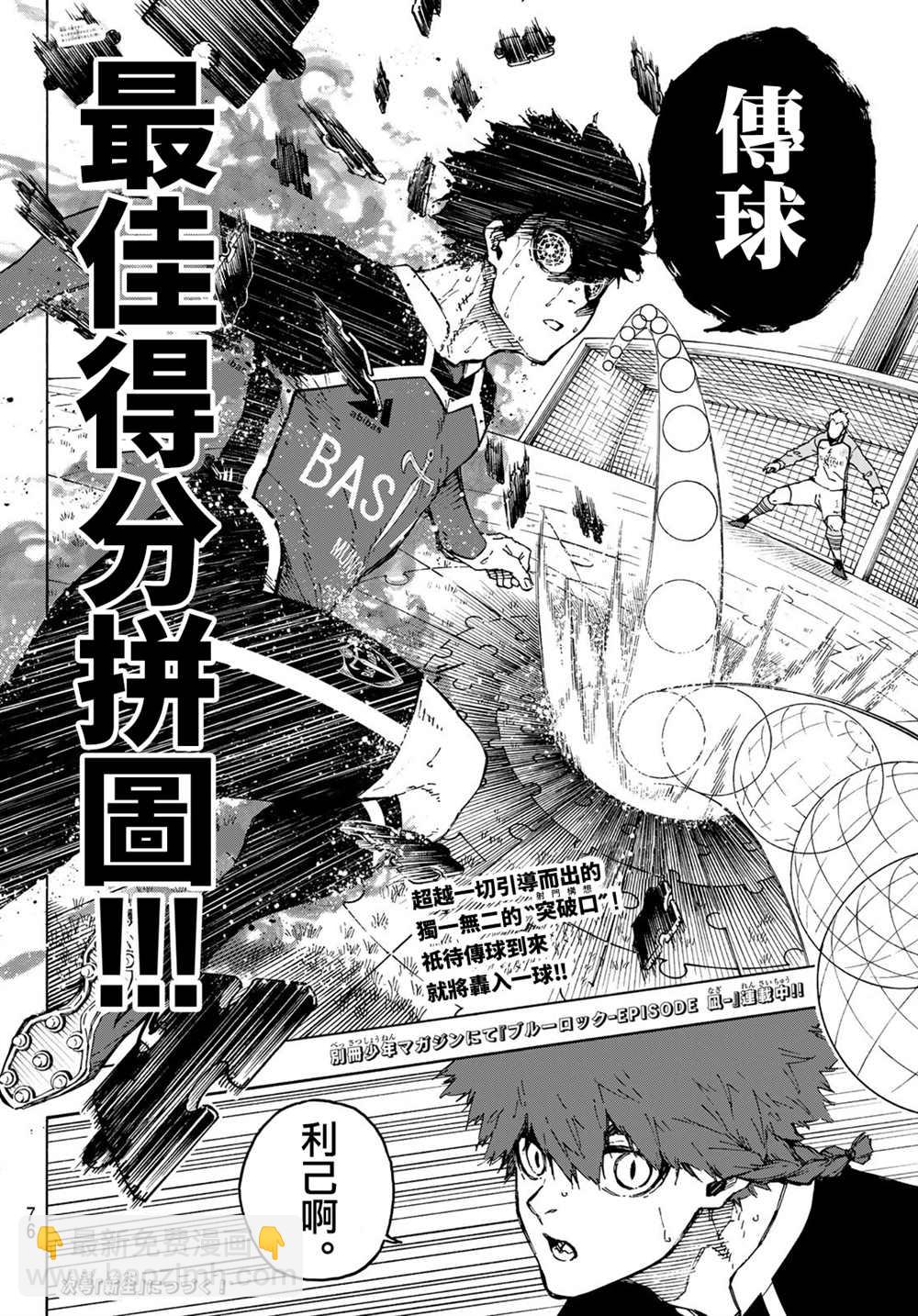 BLUE LOCK - 第184話 - 1