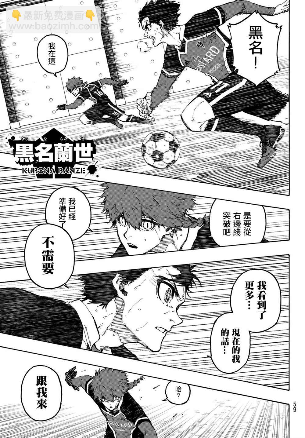 BLUE LOCK - 第184話 - 3