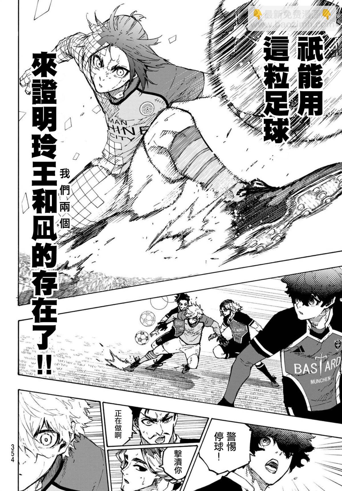 BLUE LOCK - 第188話 - 3