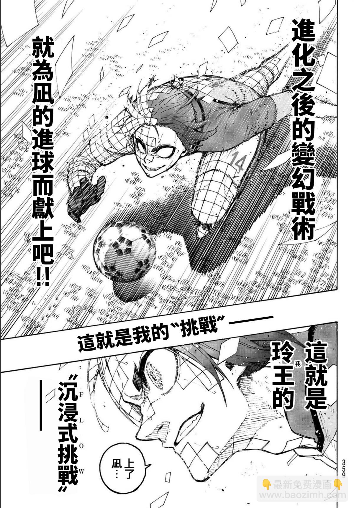 BLUE LOCK - 第188話 - 4