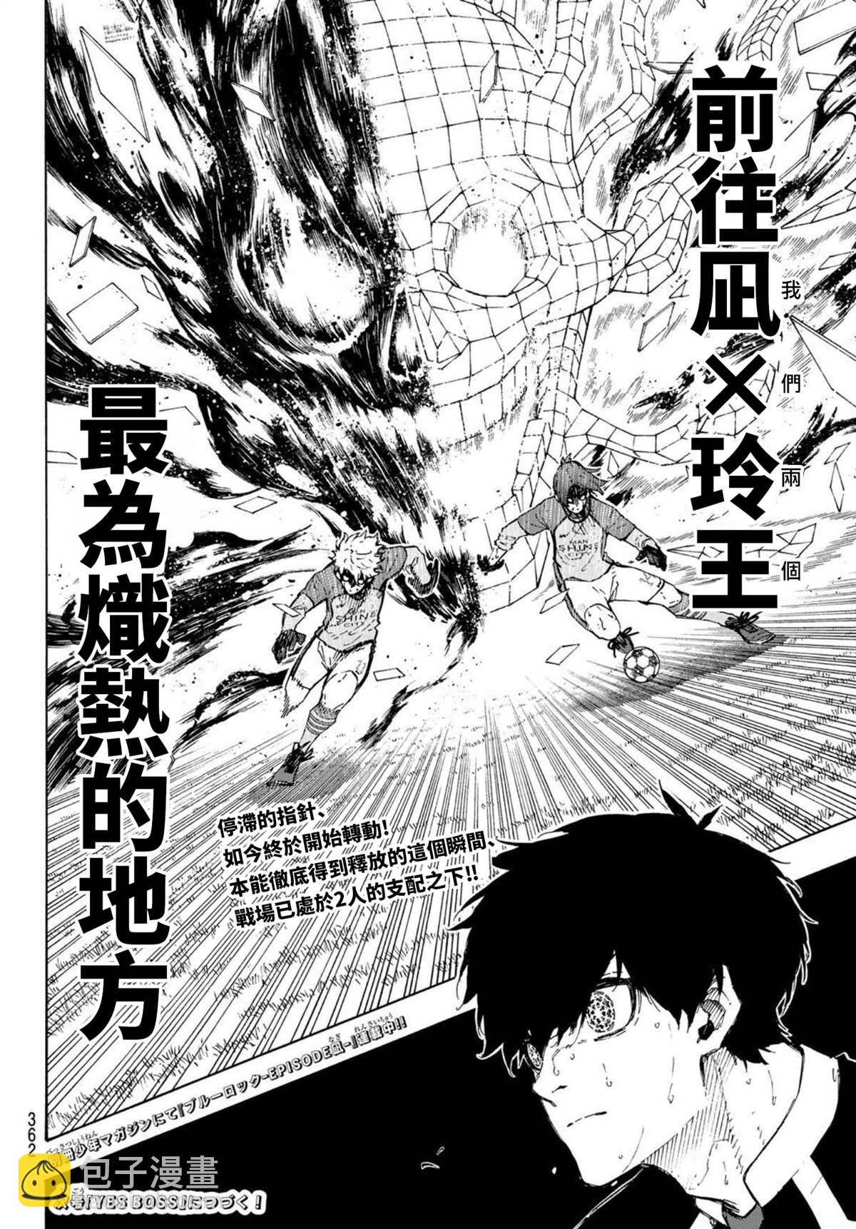 BLUE LOCK - 第188話 - 2