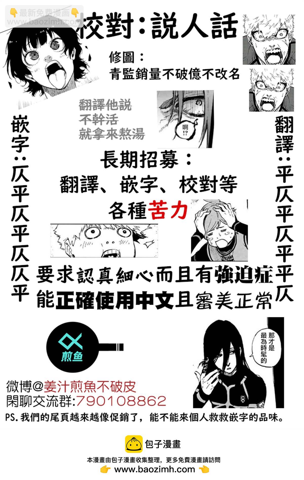 BLUE LOCK - 第188話 - 4