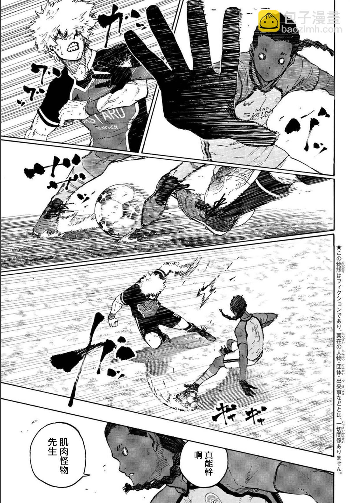 BLUE LOCK - 第188話 - 3