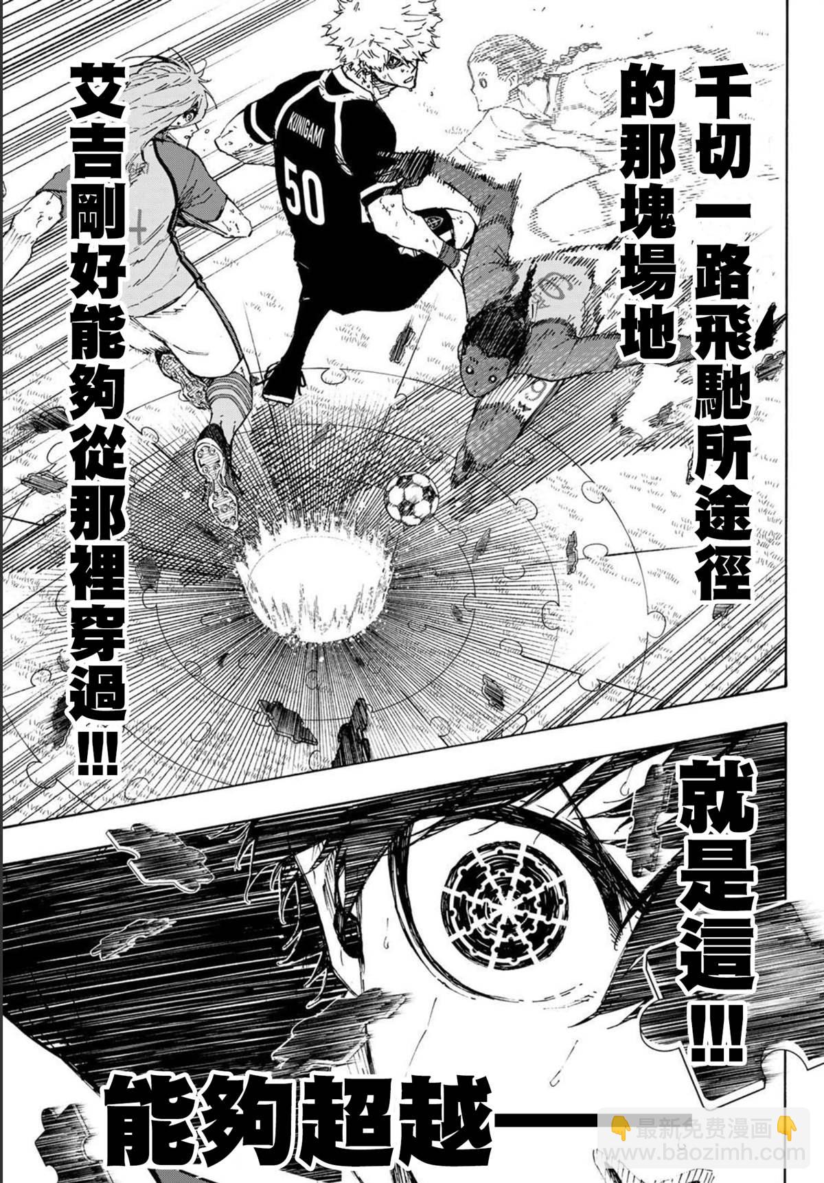 BLUE LOCK - 第188話 - 3