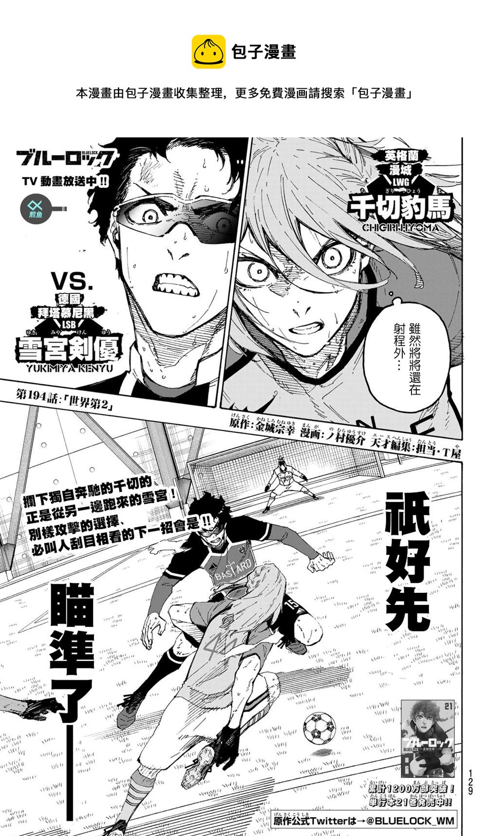 BLUE LOCK - 第194話 - 1