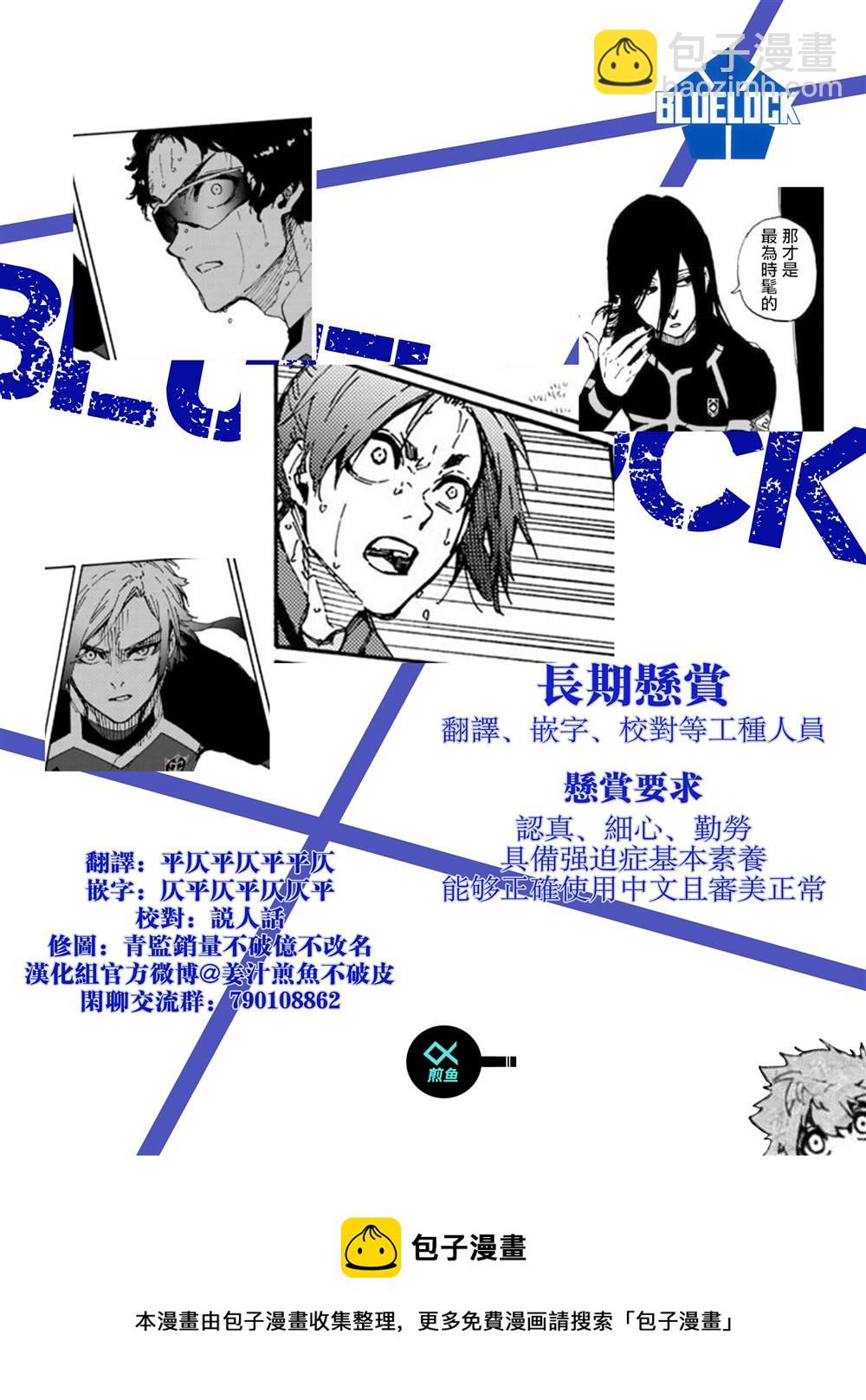BLUE LOCK - 第194話 - 1