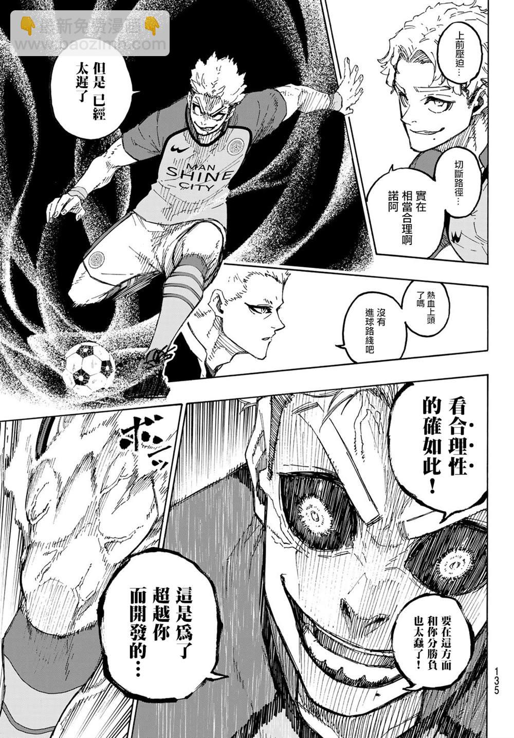 BLUE LOCK - 第194話 - 2