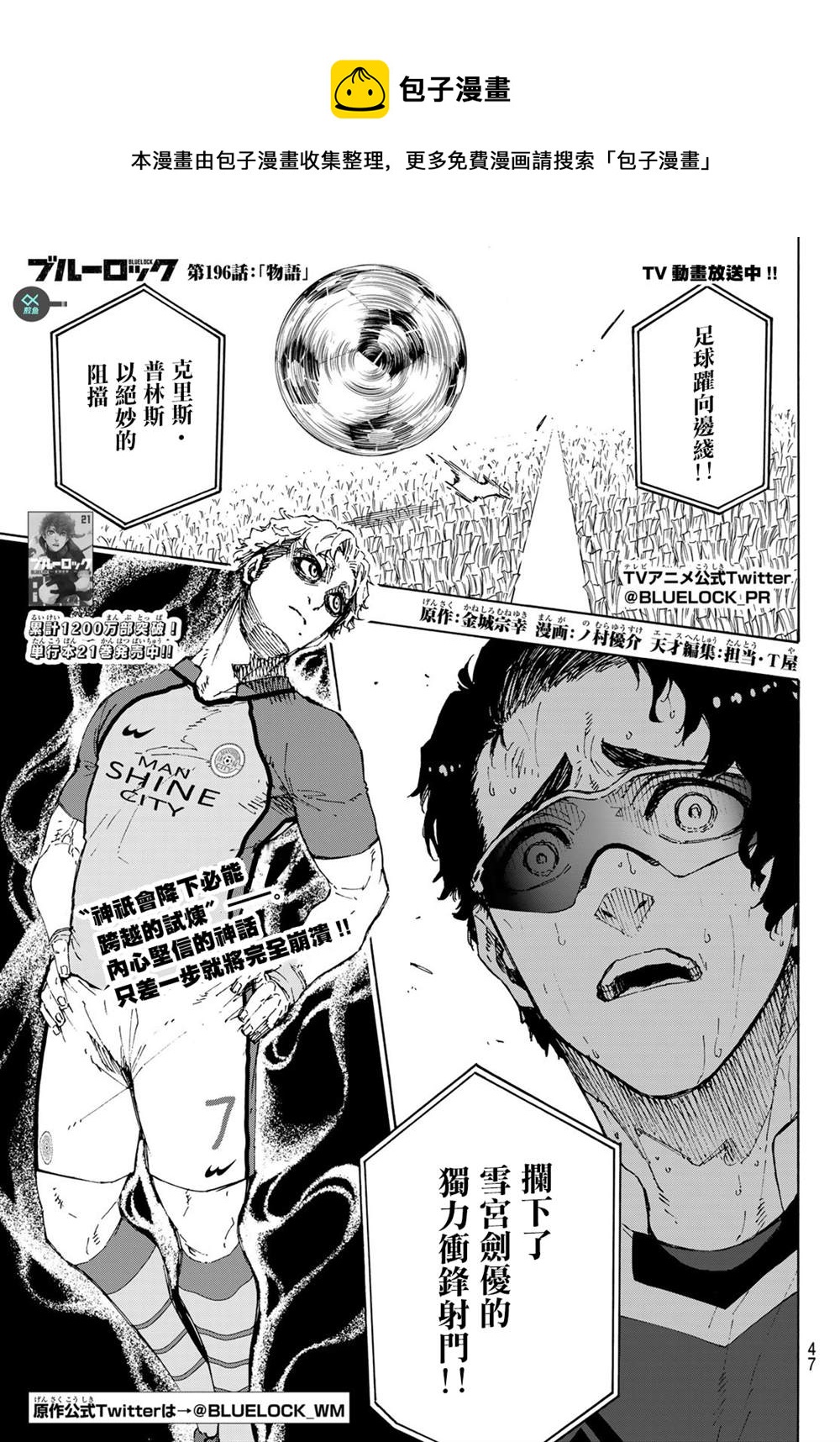 BLUE LOCK - 第196話 - 1