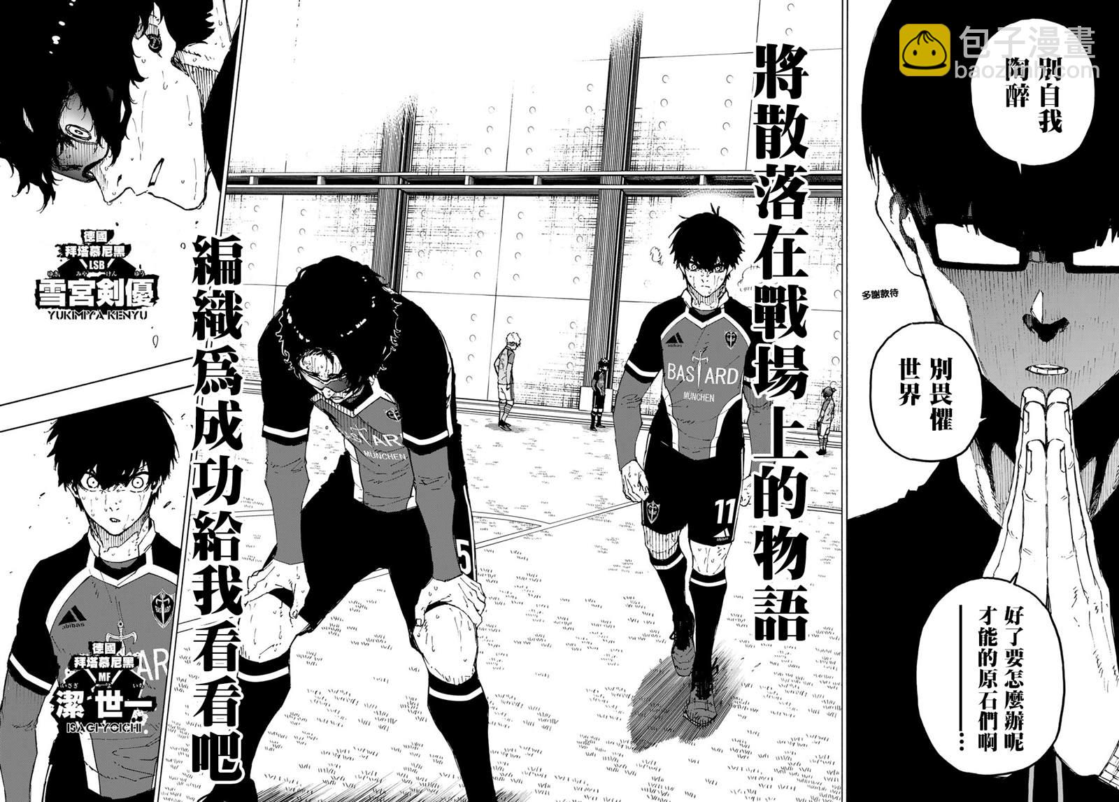 BLUE LOCK - 第196話 - 2