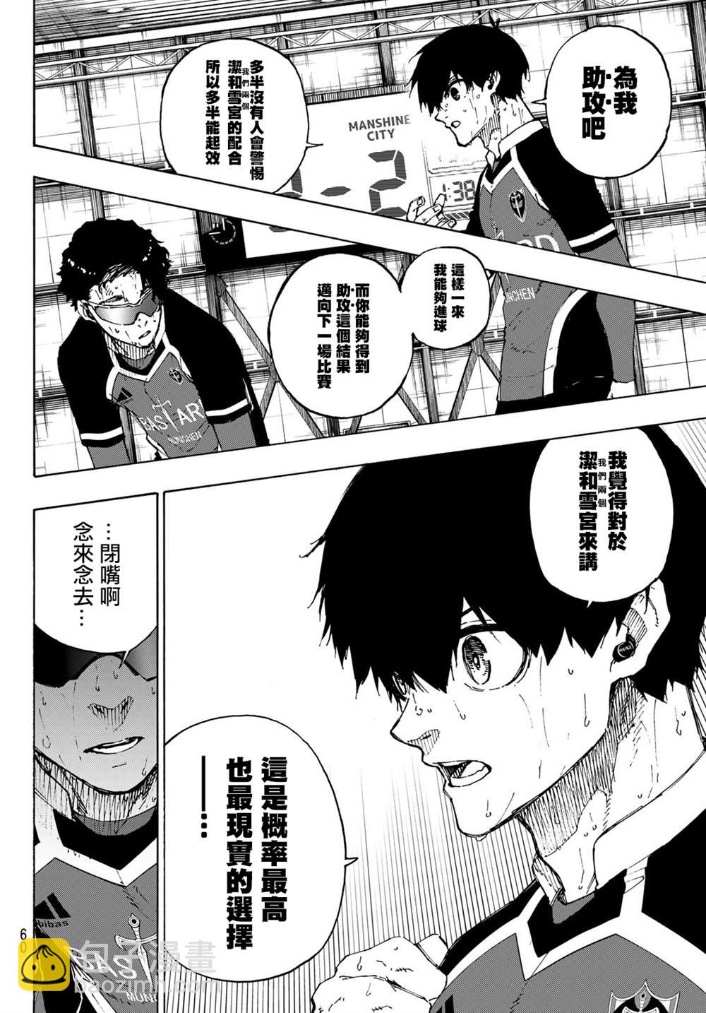 BLUE LOCK - 第196話 - 1