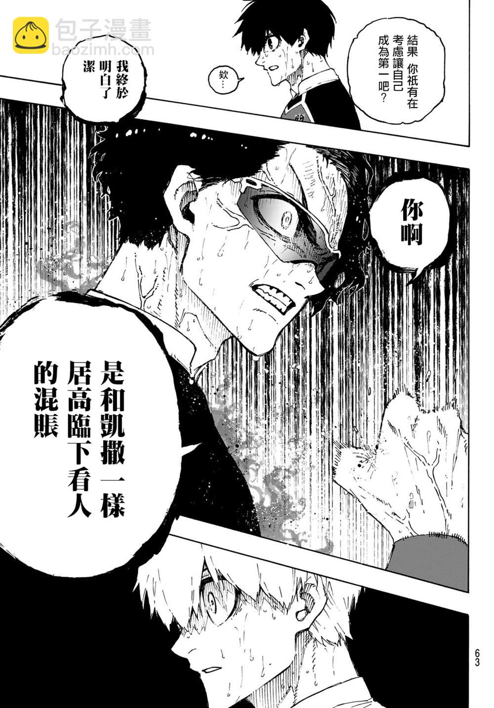 BLUE LOCK - 第196話 - 4