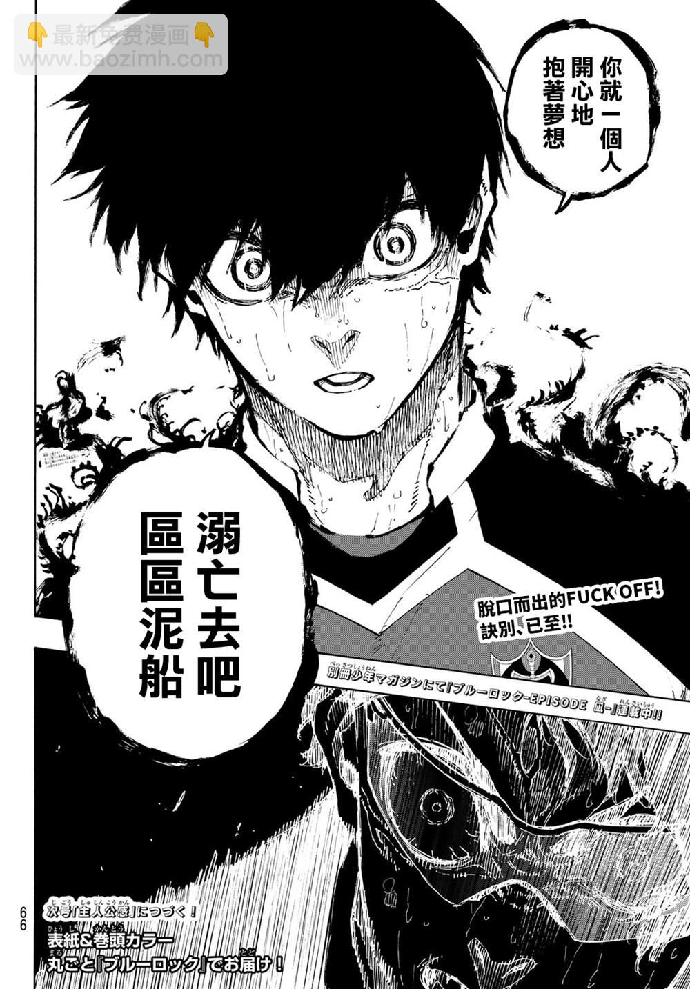 BLUE LOCK - 第196話 - 2