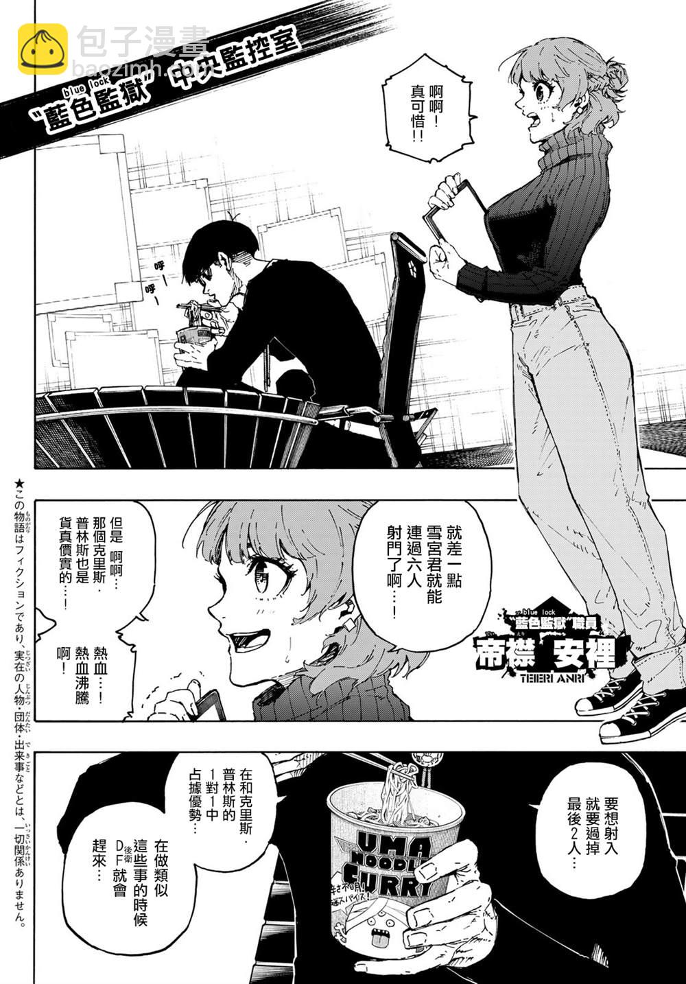 BLUE LOCK - 第196話 - 2