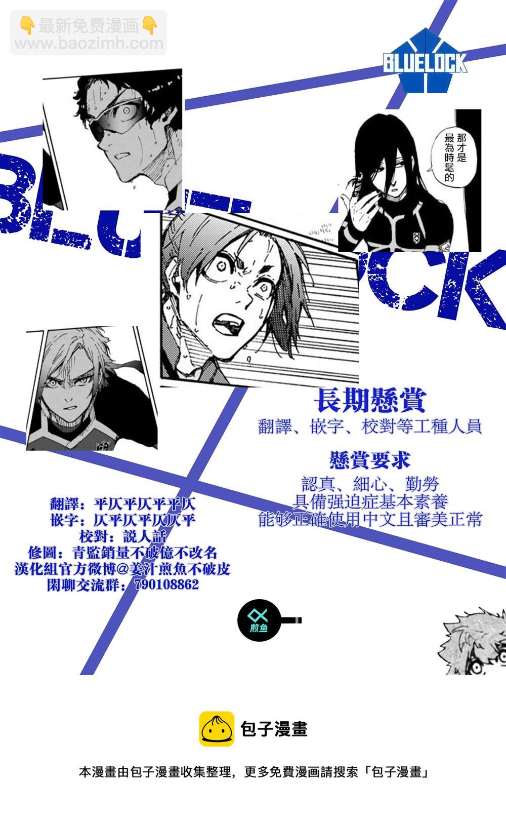 BLUE LOCK - 第196話 - 4