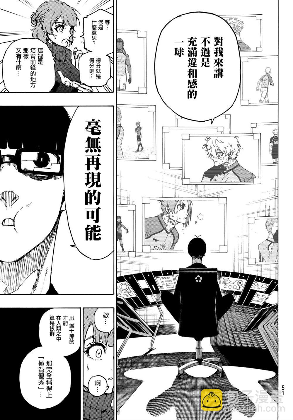 BLUE LOCK - 第196話 - 1